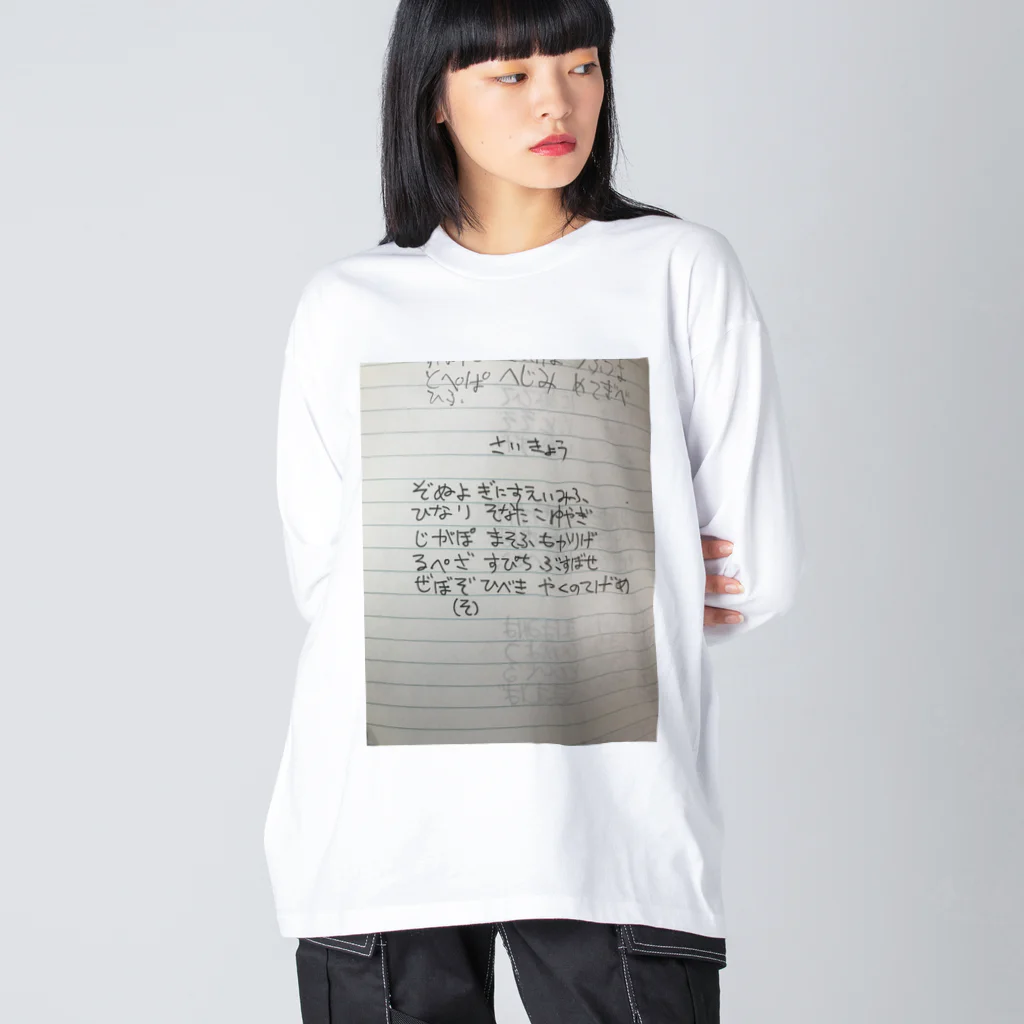 EijiPonの復活の呪文・最強レベル Big Long Sleeve T-Shirt