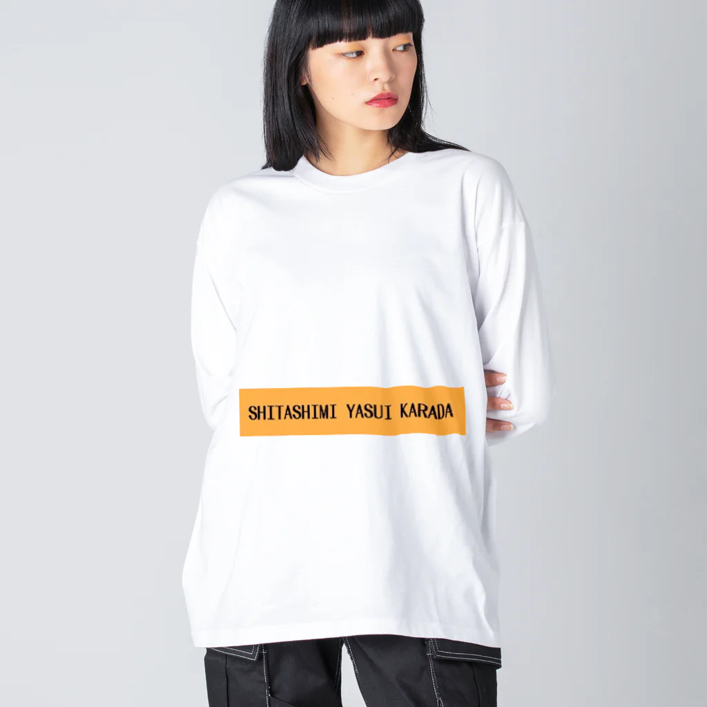 カロリーやだの親しみやすいでしょ？ Big Long Sleeve T-Shirt