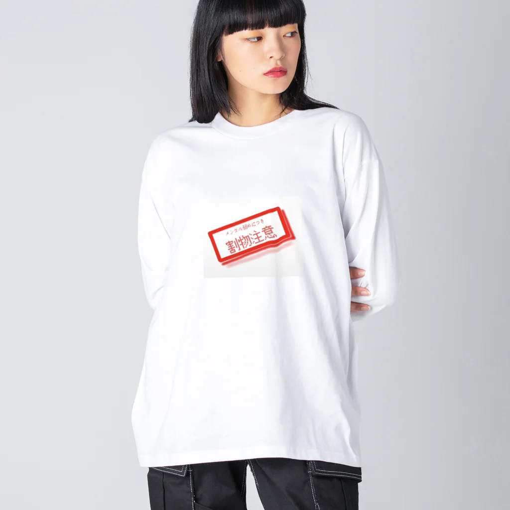 想くん'sショップのメンタル弱めにつき割物注意。 Big Long Sleeve T-Shirt