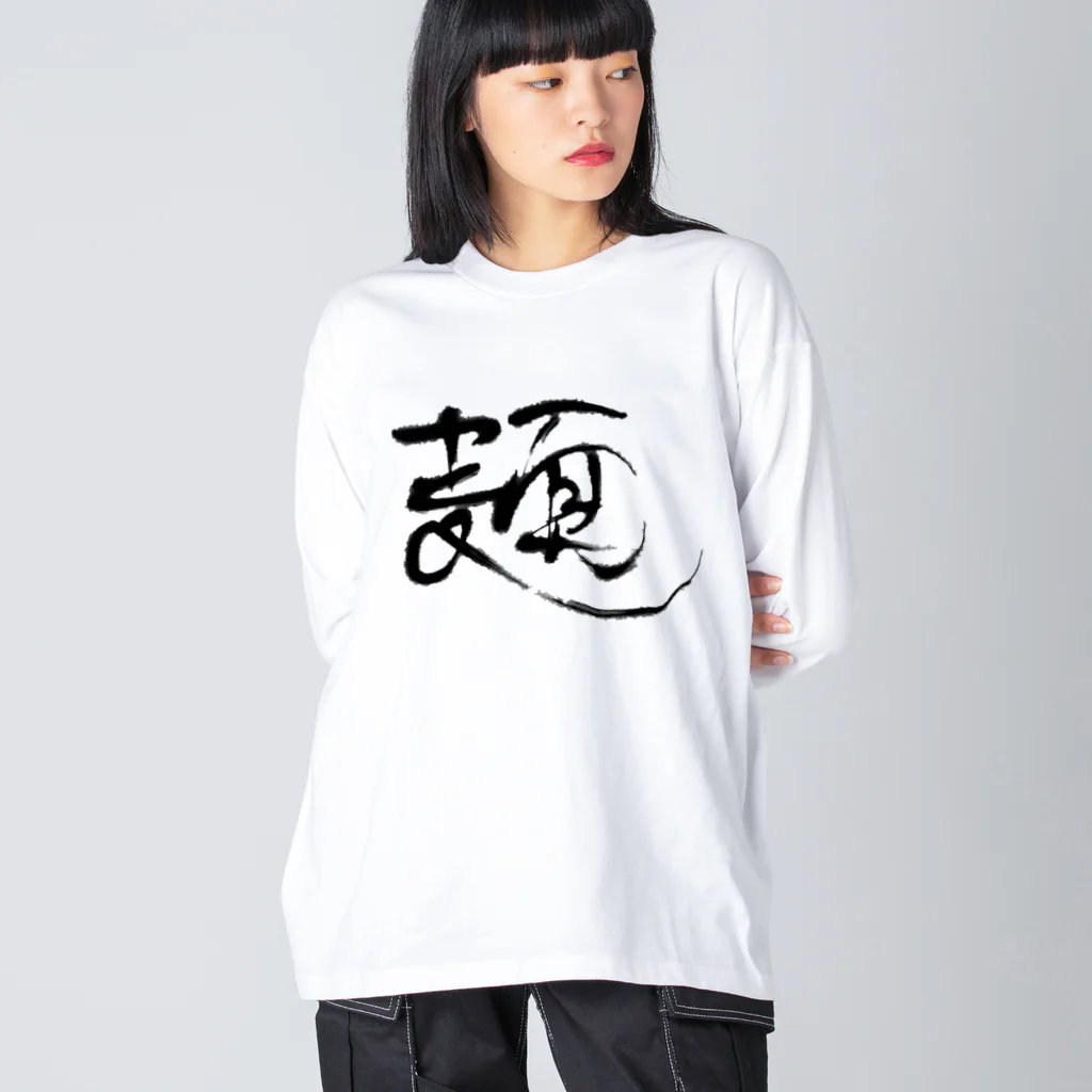 ぶれーど・うの麺 ビッグシルエットロングスリーブTシャツ