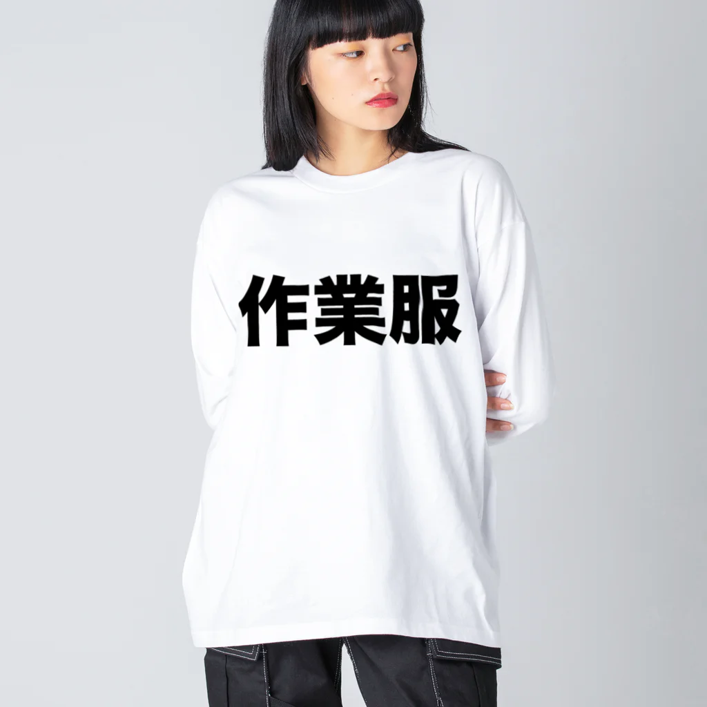 風天工房の作業服（黒） ビッグシルエットロングスリーブTシャツ