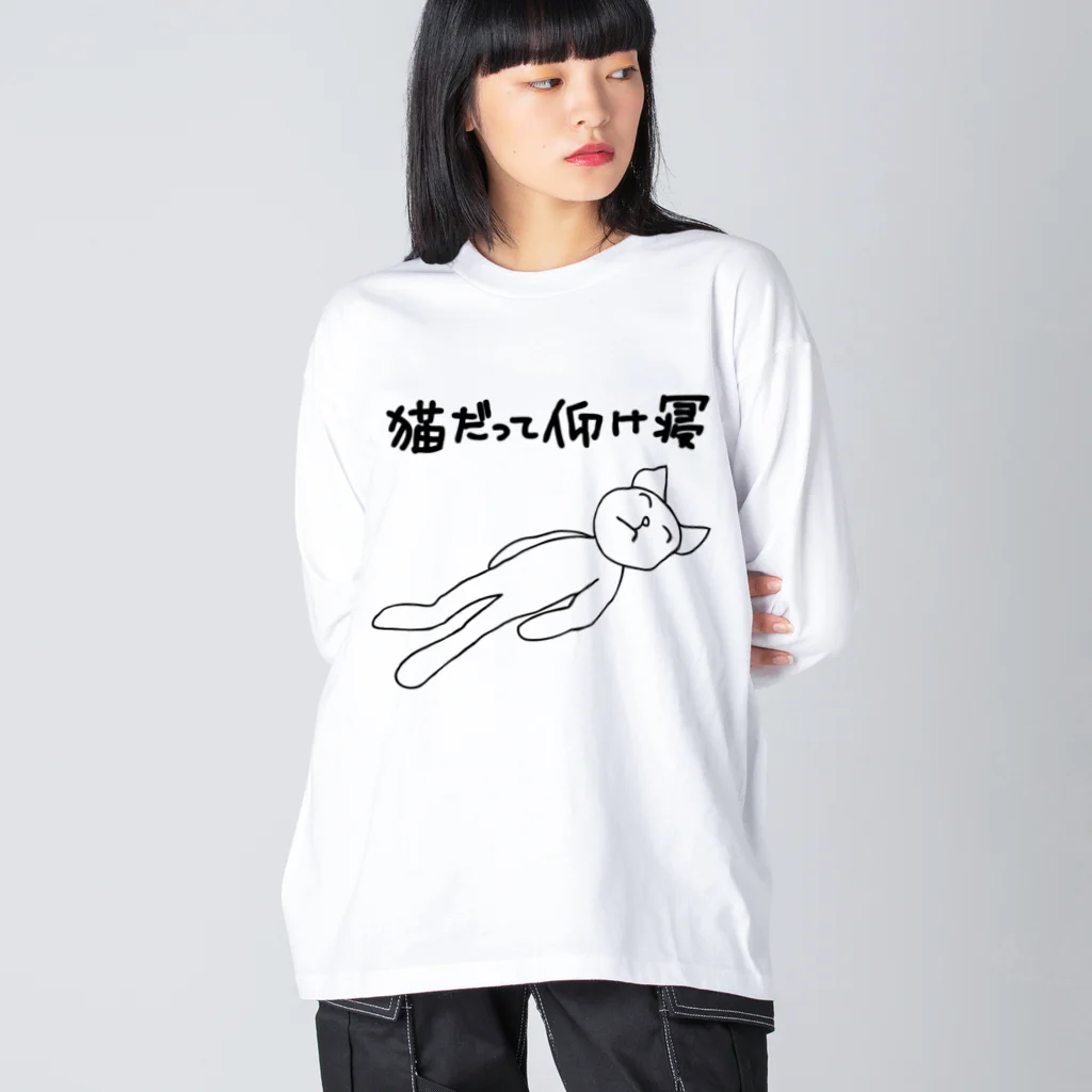 POYO.UPDの仰向け寝ネコ 01 （猫の体は素材の色になります☆ ） ビッグシルエットロングスリーブTシャツ