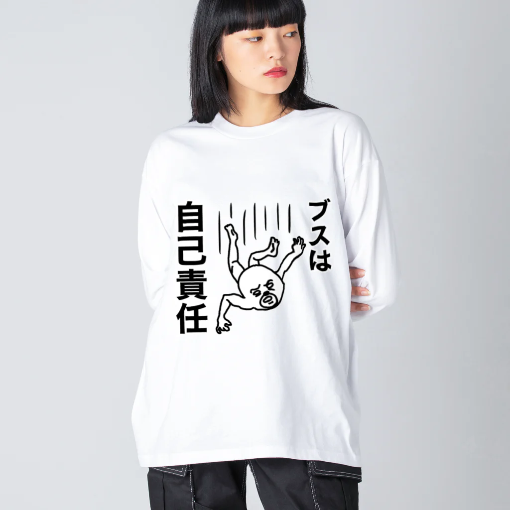 ブスは自己責任 / セブ山のグッズ売り場 ( sebuyama )のビッグ ブスは自己責任 / セブ山のグッズ売り場 ( sebuyama )のビッグ