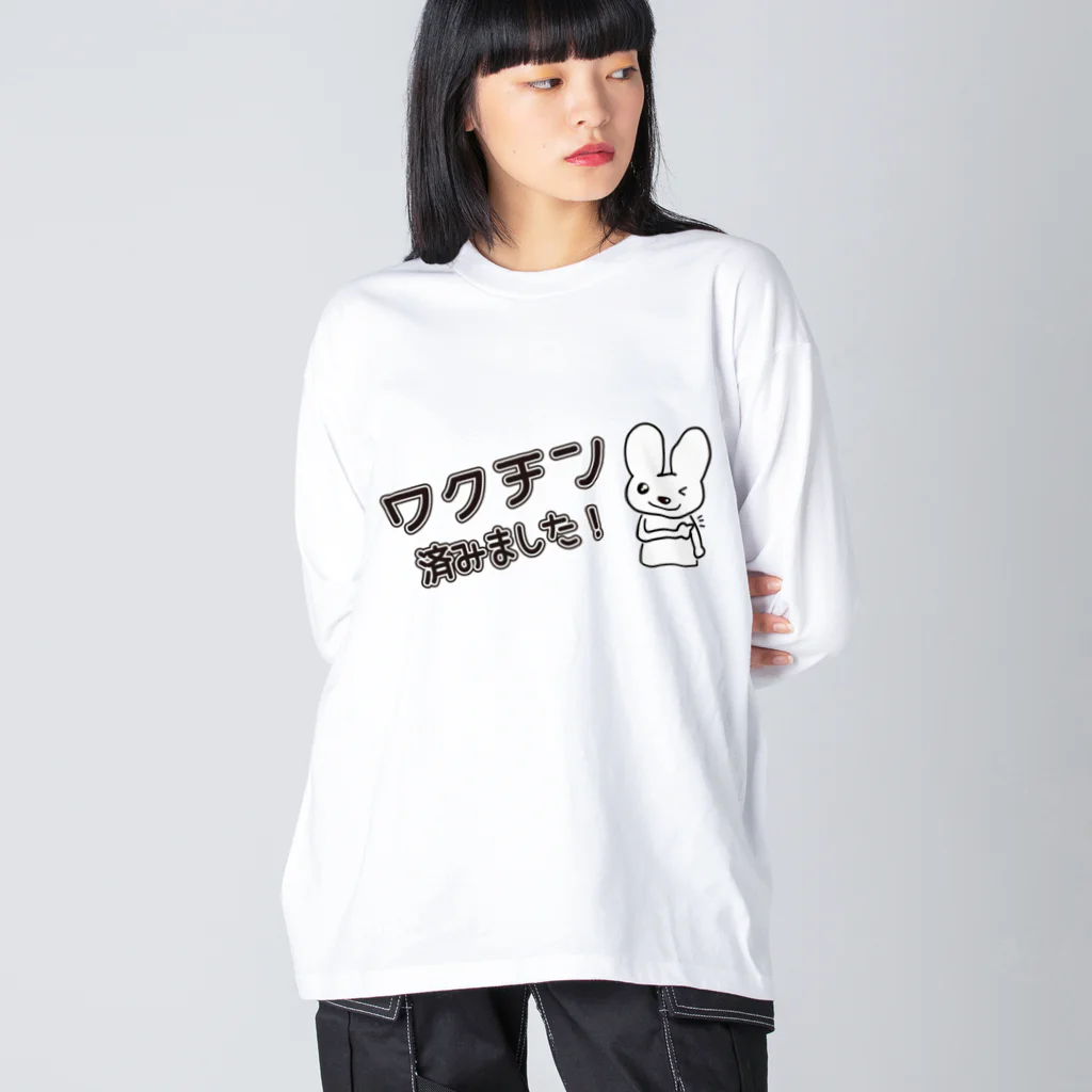 jobheartのワクチン済みました2 ビッグシルエットロングスリーブTシャツ