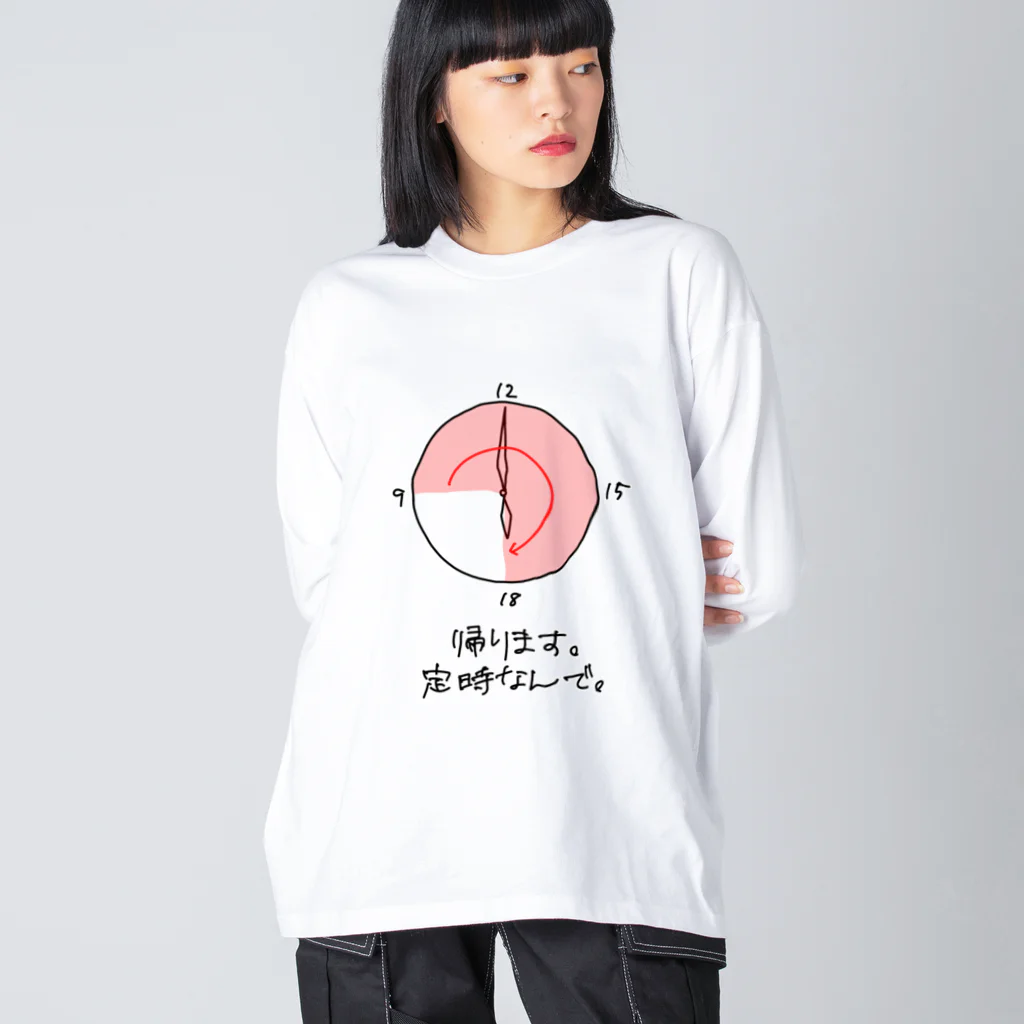 Coi_Galleryの帰ります。定時なんで。 ビッグシルエットロングスリーブTシャツ