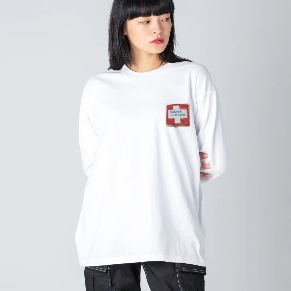 シンパパのひで＆せいちゃんshopのNOマスク Big Long Sleeve T-Shirt