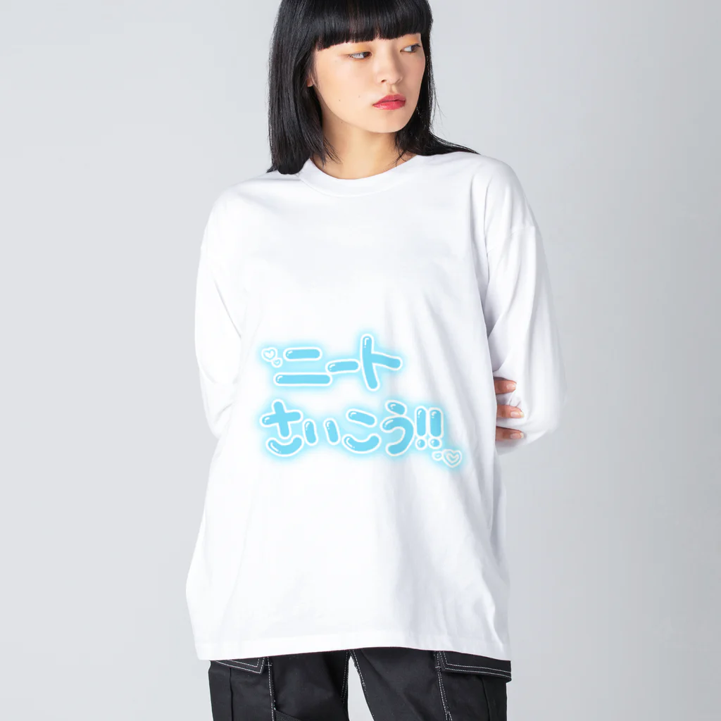 chu_chu_chuのニートさいこう！！みずいろ Big Long Sleeve T-Shirt