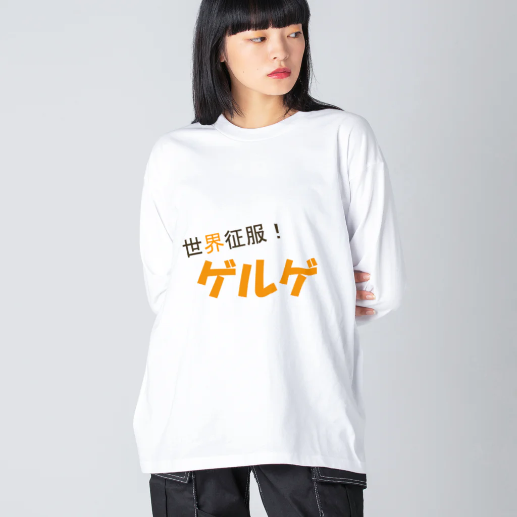 Mathematicsの世界征服！ゲルゲ Big Long Sleeve T-Shirt