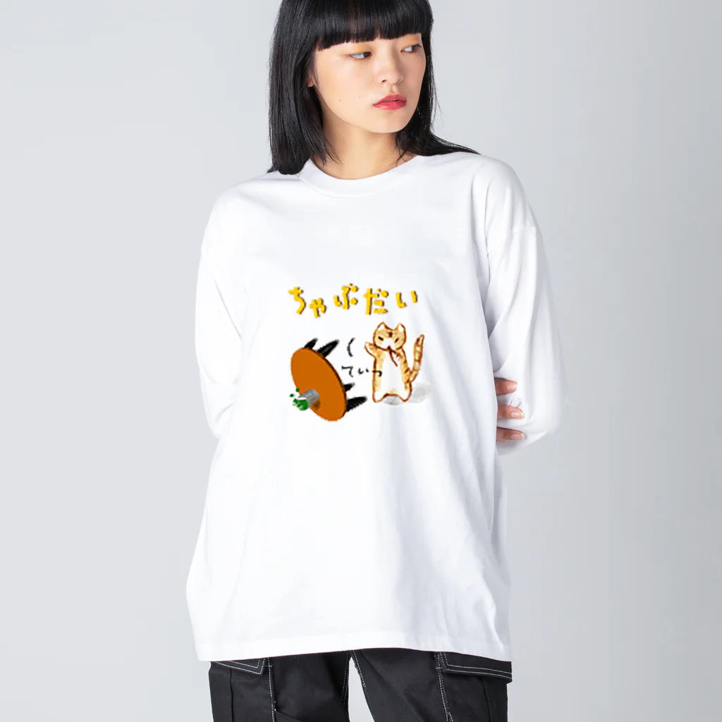 シモキタのちゃぶねこ ビッグシルエットロングスリーブTシャツ