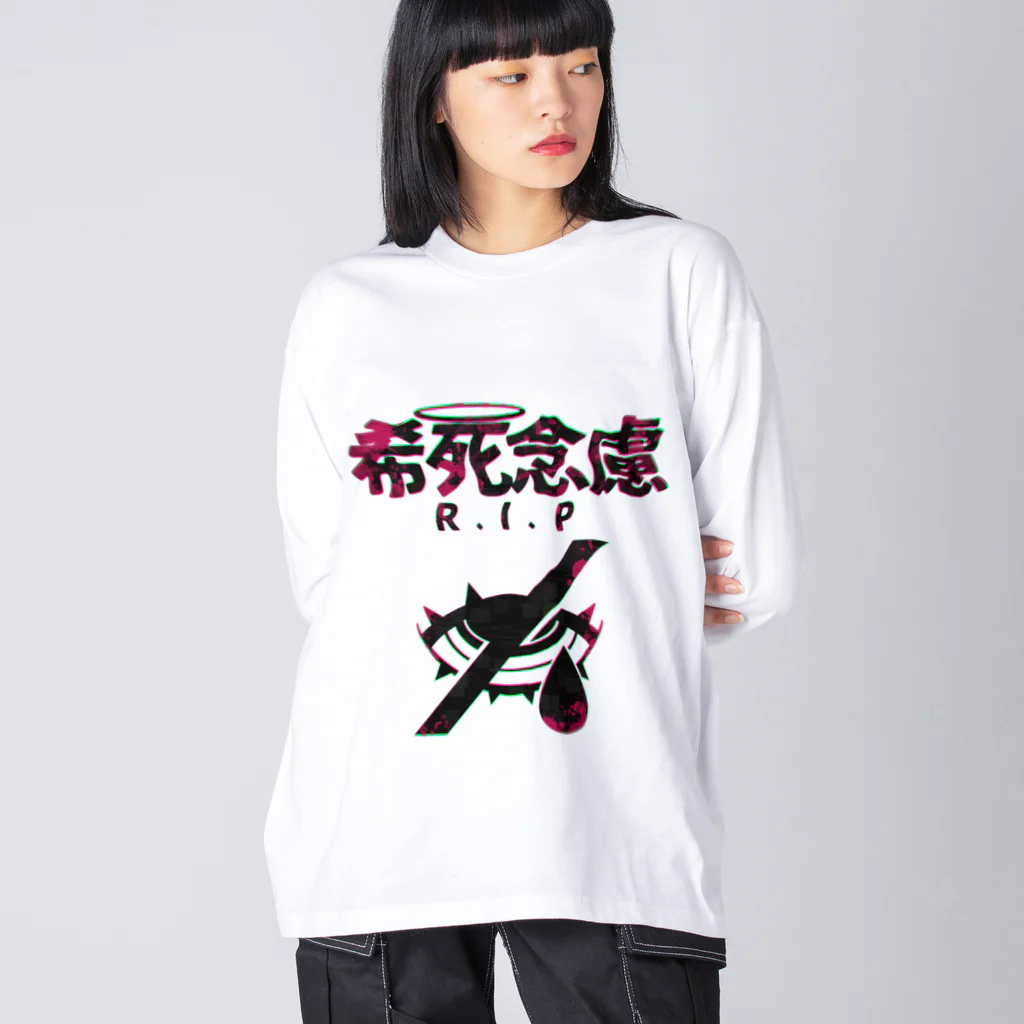 エゴイスト乙女の「希死念慮」 Big Long Sleeve T-Shirt