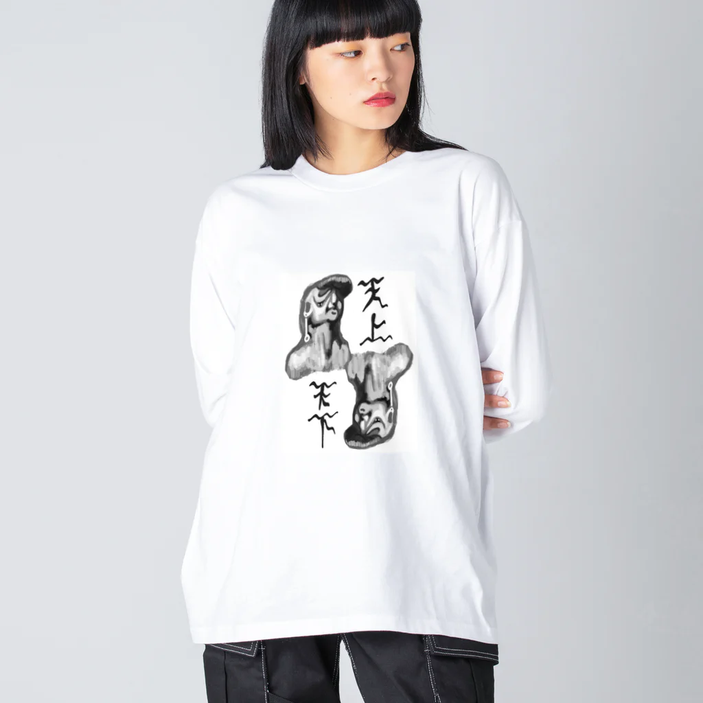 テンタカーク・ウマコユール商店の天上天下 Big Long Sleeve T-Shirt