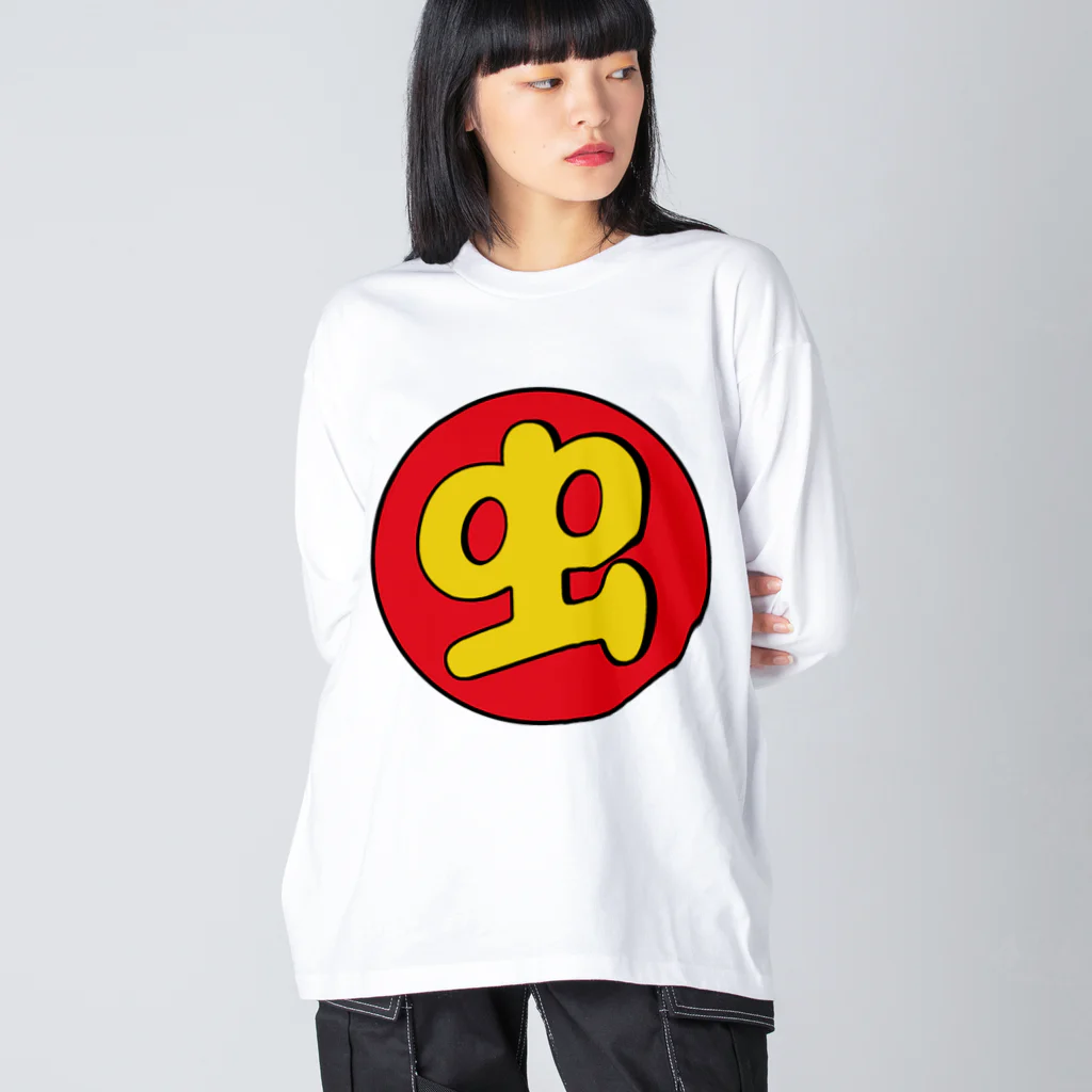 【何字ゃ文字屋】の「虫 マーク」 Big Long Sleeve T-Shirt