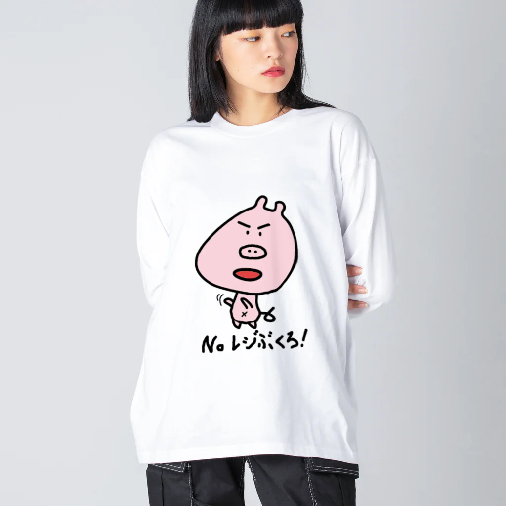 ぶたぴ's SHOPのぶたぴ　「Noレジぶくろ」 Big Long Sleeve T-Shirt