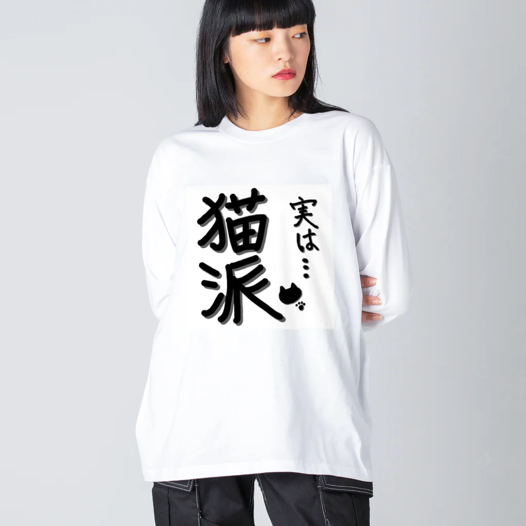 S&Sの実は猫派 ビッグシルエットロングスリーブTシャツ