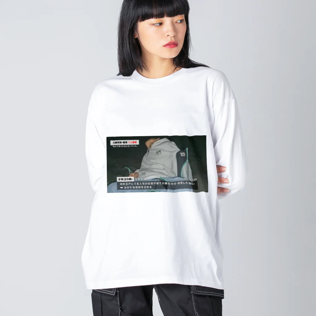 1791016のしょうやくん03 Big Long Sleeve T-Shirt