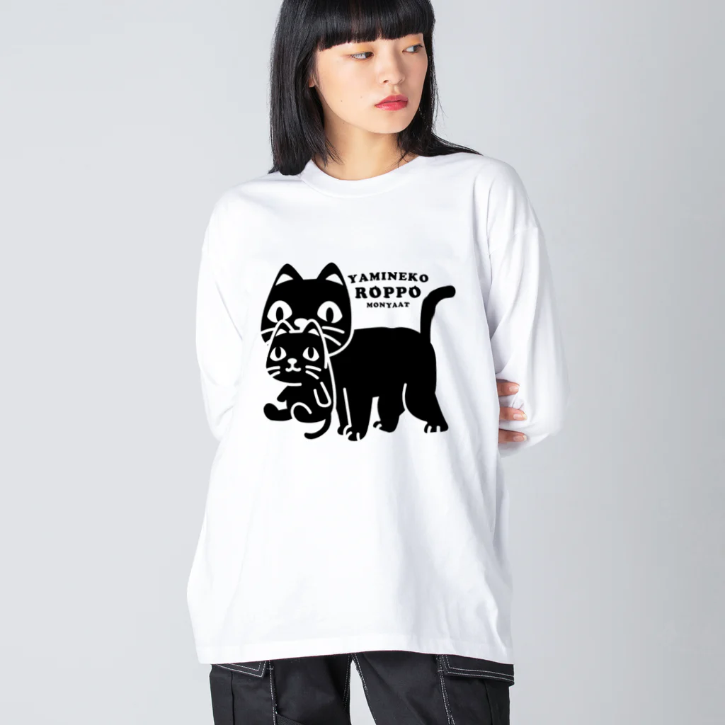 イラスト MONYAAT のやみねこ、ろっぽ Big Long Sleeve T-Shirt