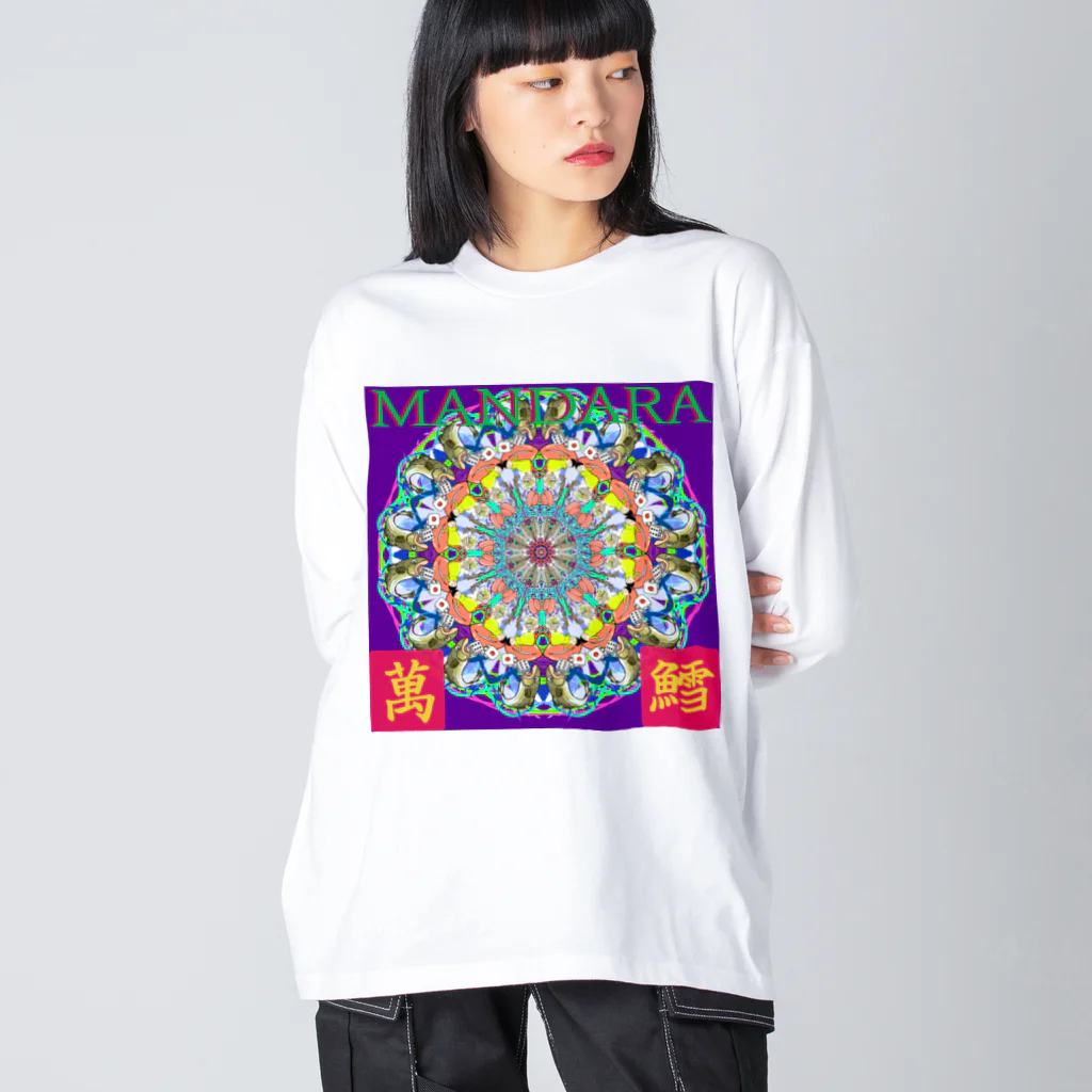 日本酒ロックの萬鱈(まんだら) Big Long Sleeve T-Shirt