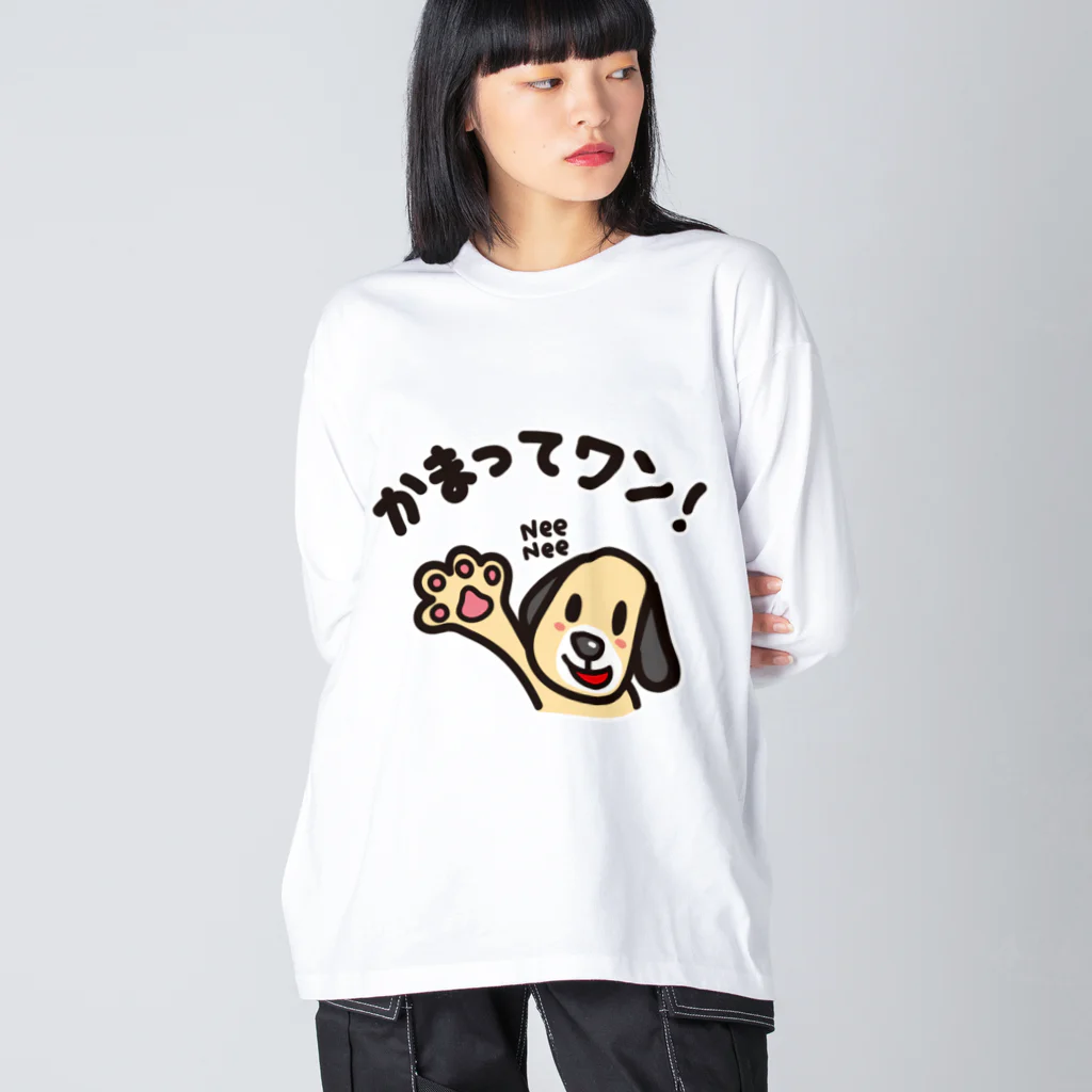 きくのらくがきのかまってワン　NeeNee Big Long Sleeve T-Shirt