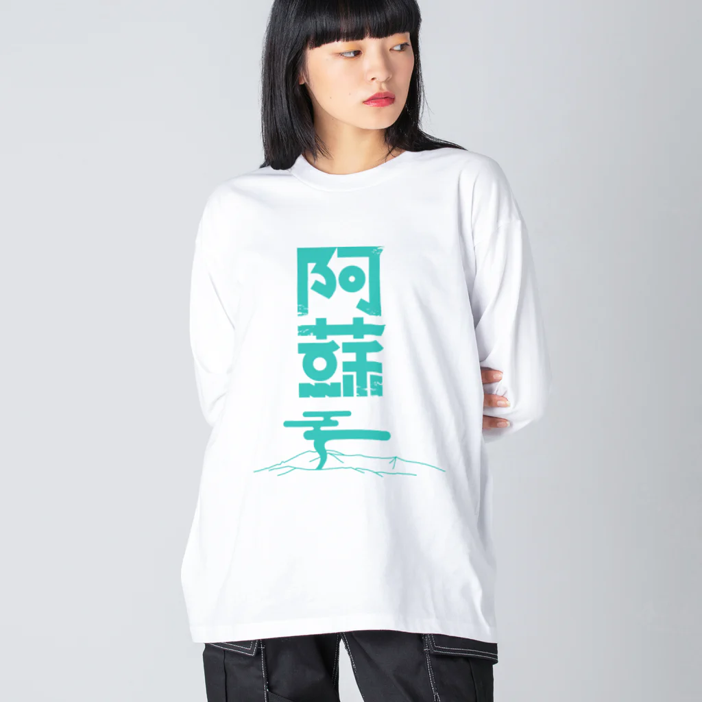 SHRIMPのおみせの阿蘇 Big Long Sleeve T-Shirt