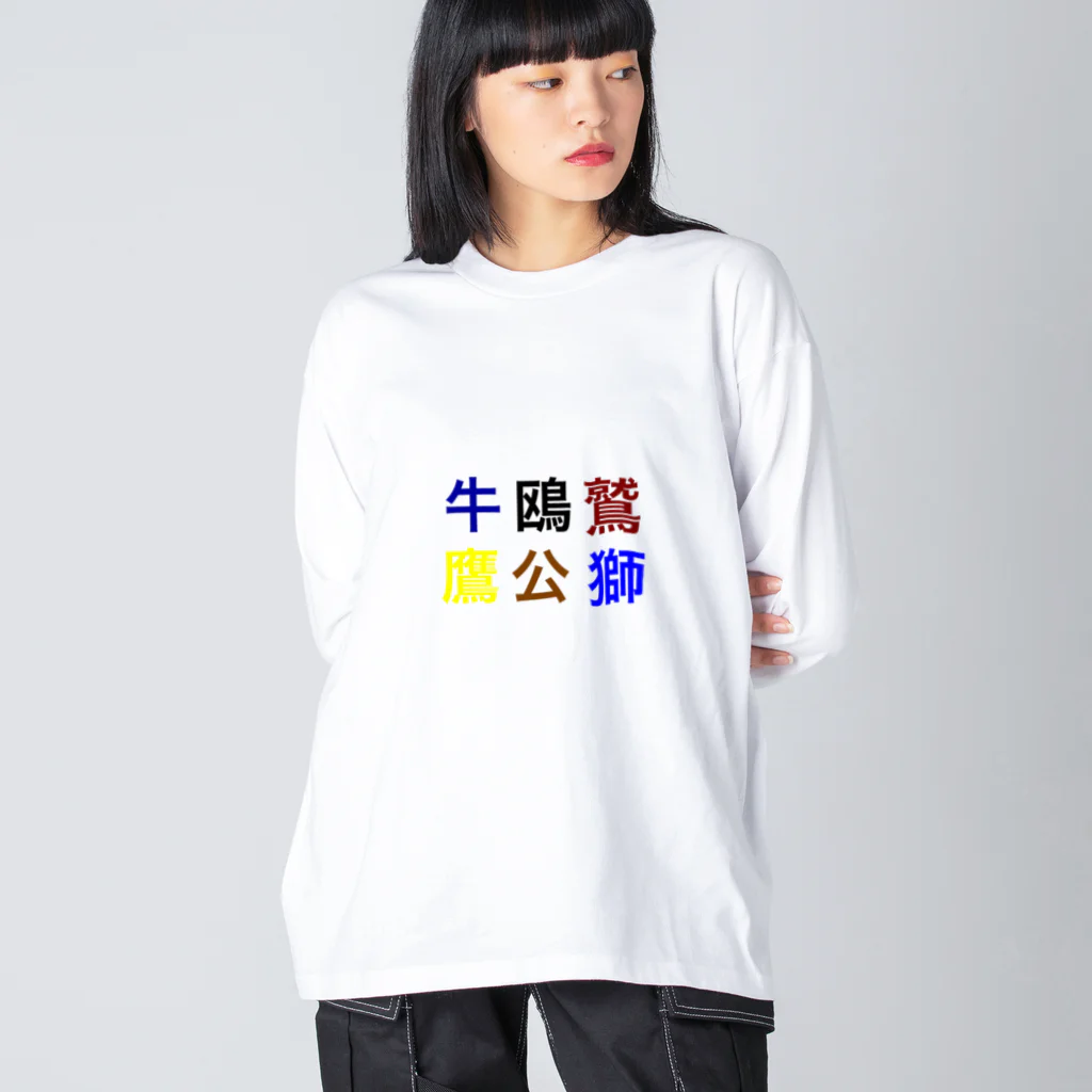 カモーメの野球 ビッグシルエットロングスリーブTシャツ