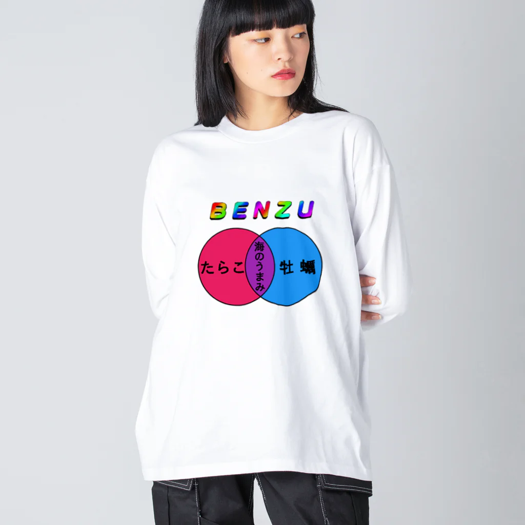 たにしだんごの海のうまみベン図 Big Long Sleeve T-Shirt