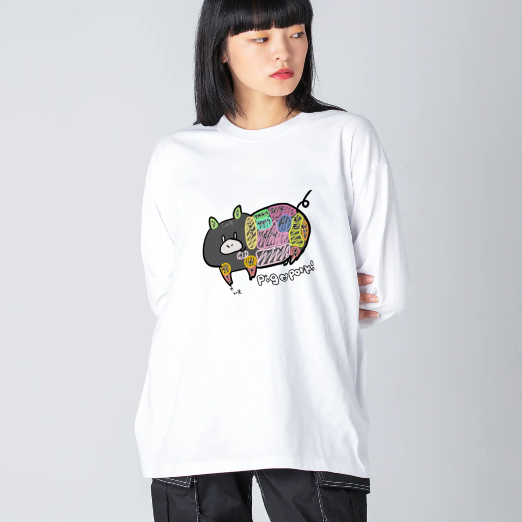 まめのき。の黒豚部位。 Big Long Sleeve T-Shirt