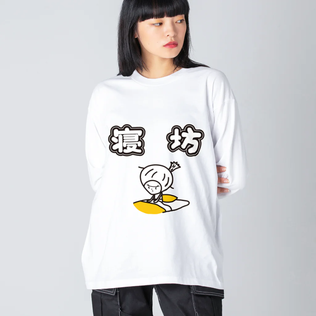 きくのらくがきの寝坊　きく ビッグシルエットロングスリーブTシャツ