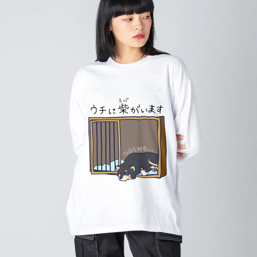 キャベ畑のおるすばん黒柴 Big Long Sleeve T-Shirt