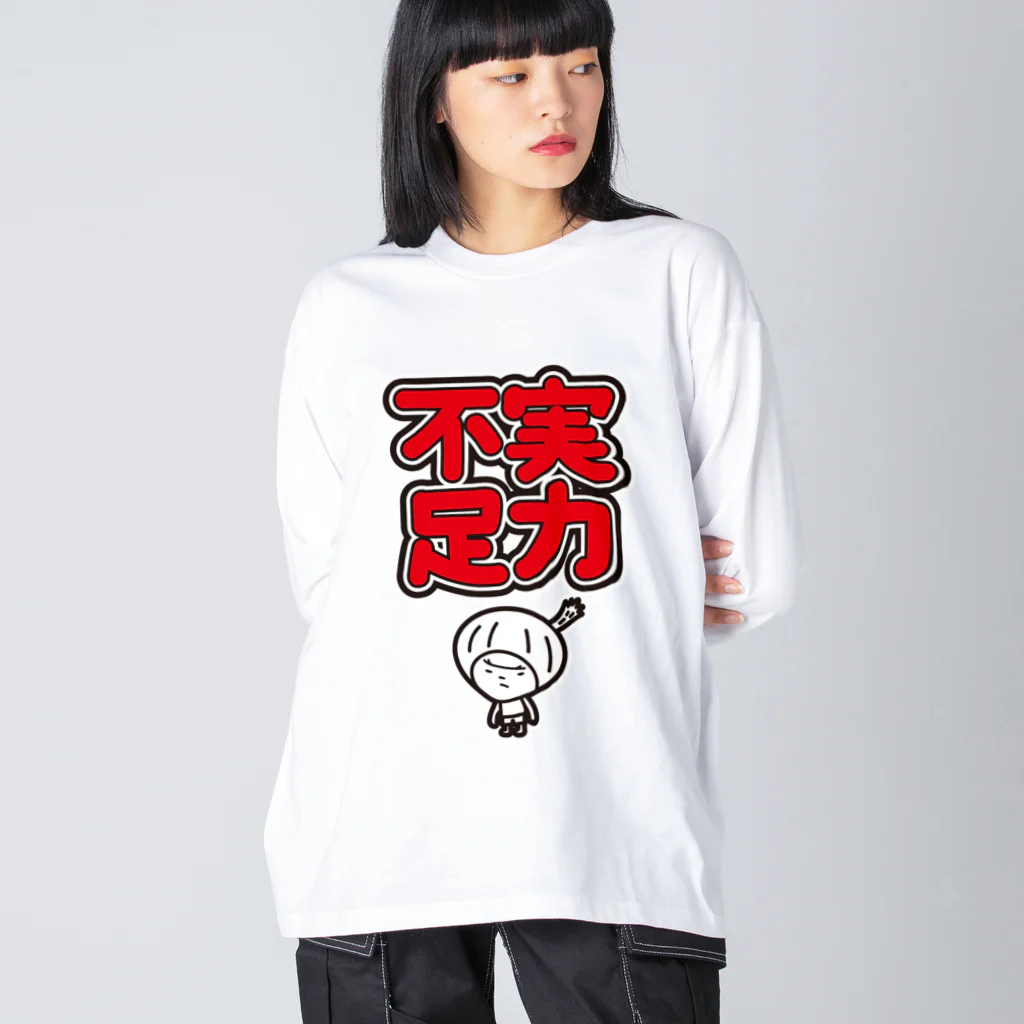 きくのらくがきの実力不足　きく Big Long Sleeve T-Shirt