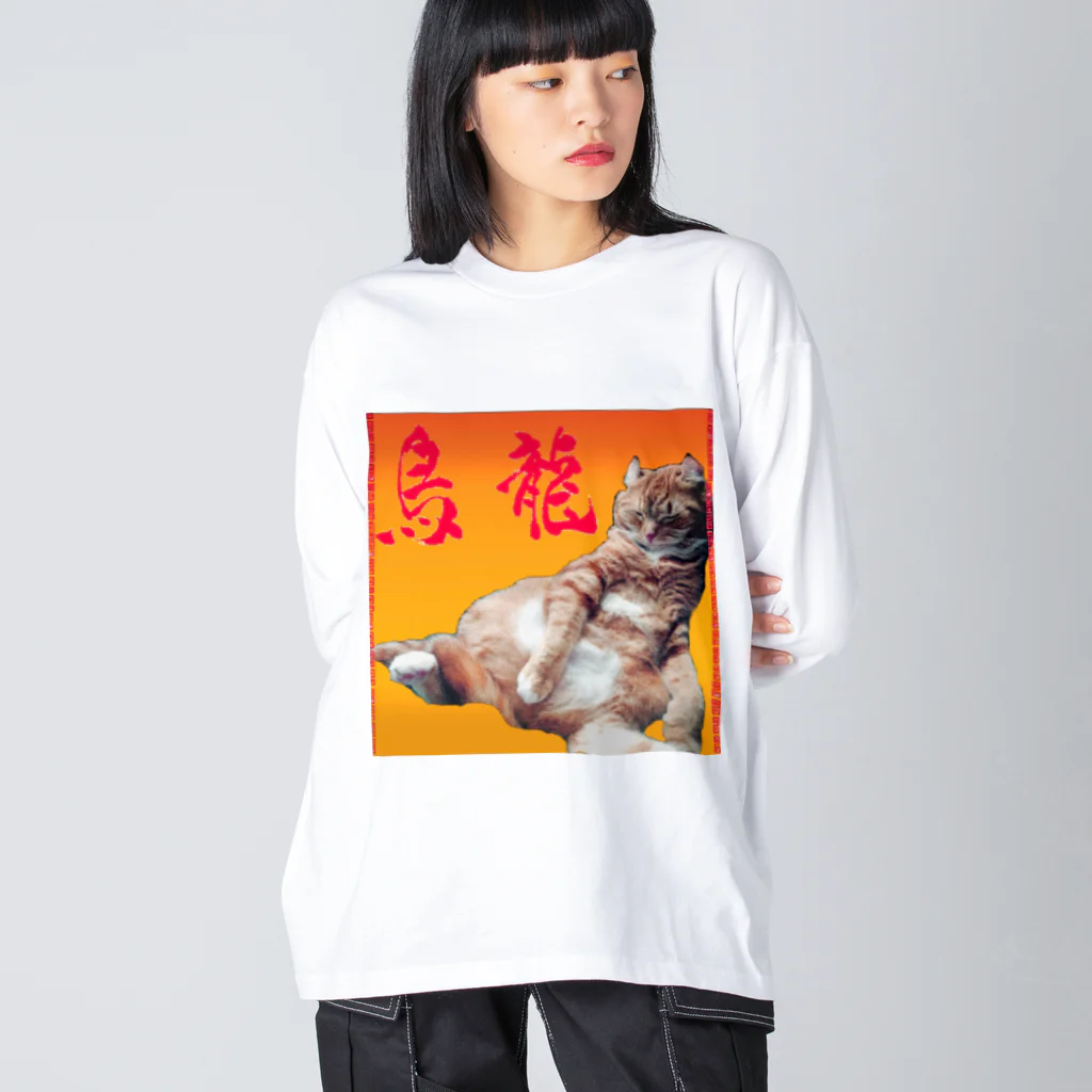 烏龍の烏龍(猫) ビッグシルエットロングスリーブTシャツ