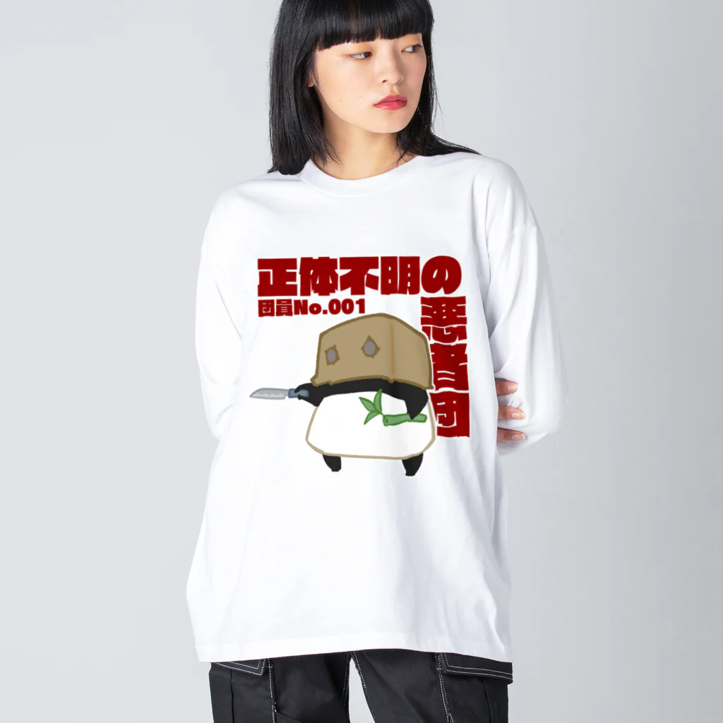 うさやの正体不明の悪者団 Big Long Sleeve T-Shirt