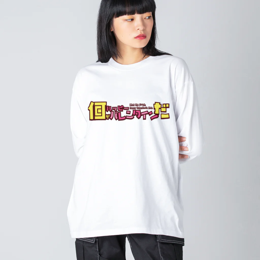 こばのWFHB ビッグシルエットロングスリーブTシャツ