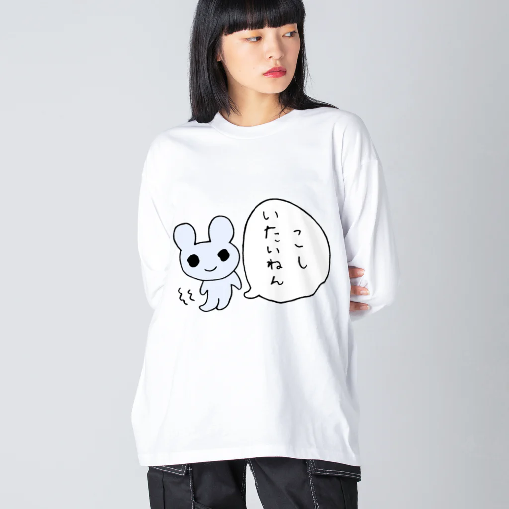 ねずみさんのブティックのこしいたいねん Big Long Sleeve T-Shirt