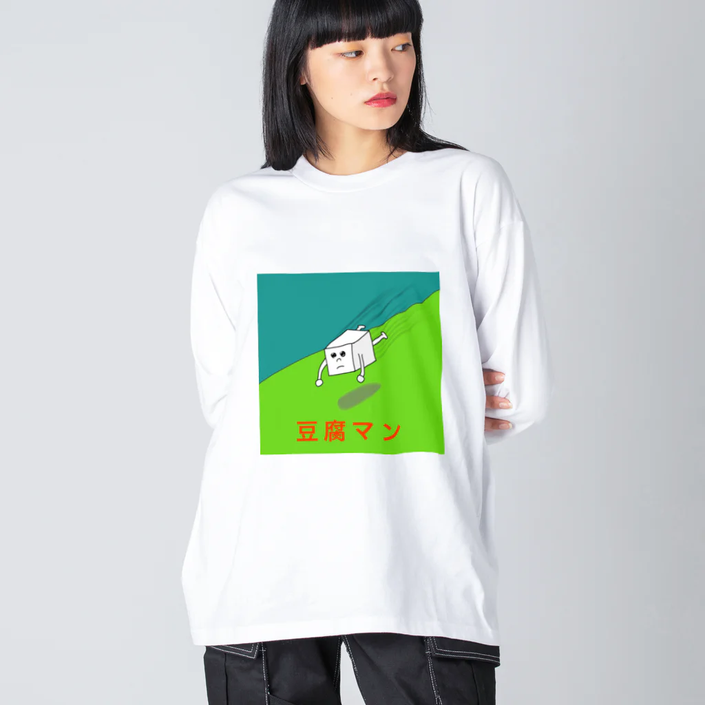 ぴーちんの豆腐マン Big Long Sleeve T-Shirt