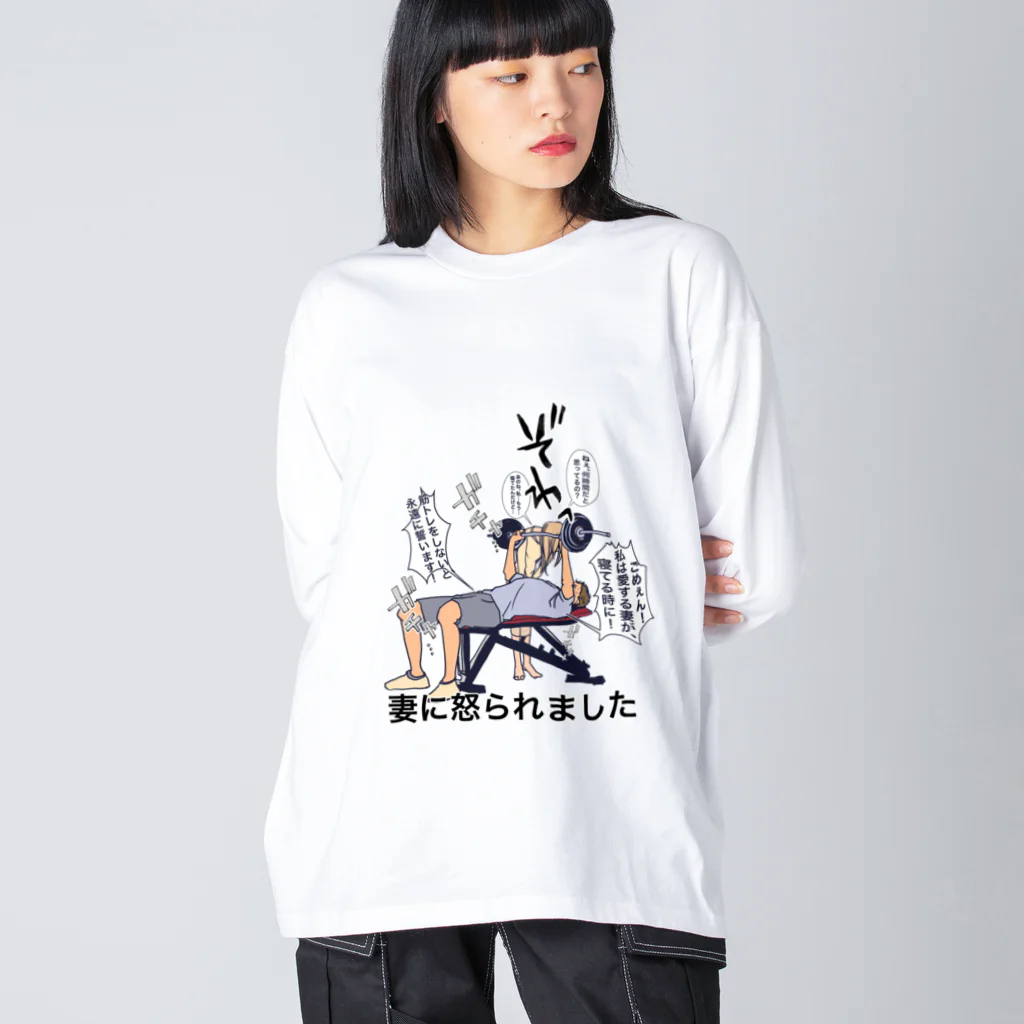 創作男子・稲冨のとある夫婦の誓い Big Long Sleeve T-Shirt