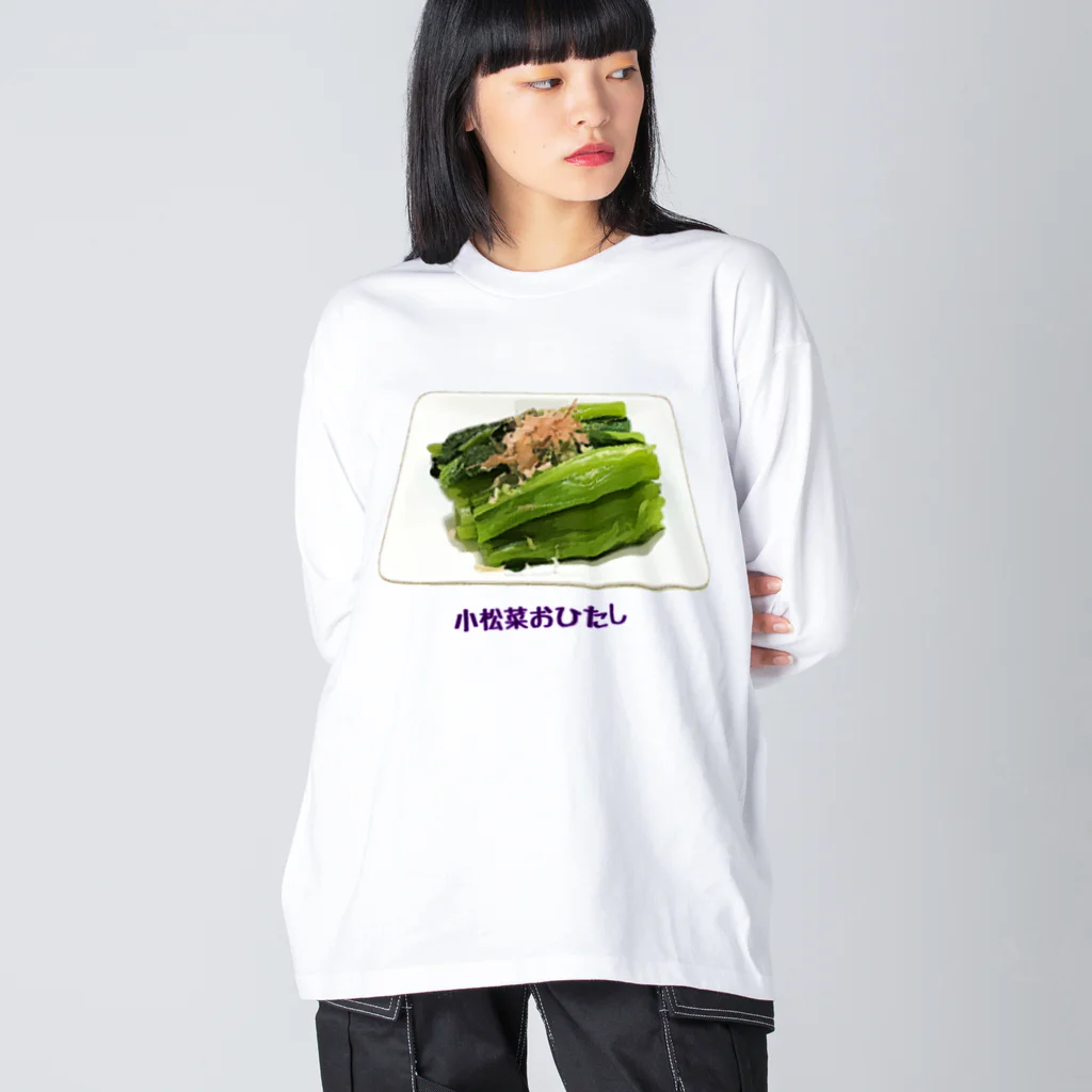 脂身通信Ｚの小松菜おひたし Big Long Sleeve T-Shirt