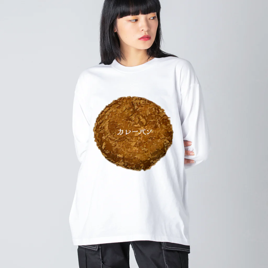 脂身通信Ｚのカレーパン_2204 Big Long Sleeve T-Shirt