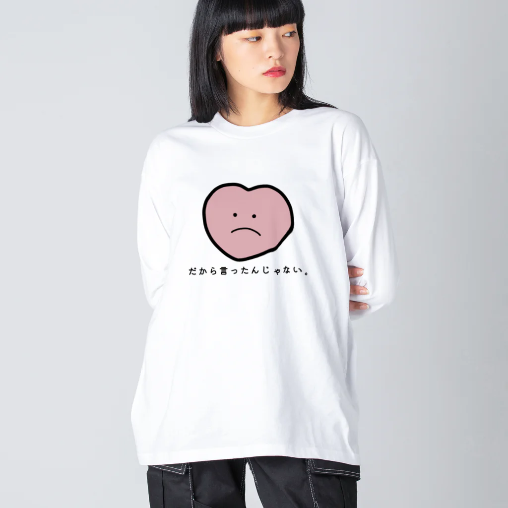 m.の本心ちゃん、少々おこ。 Big Long Sleeve T-Shirt