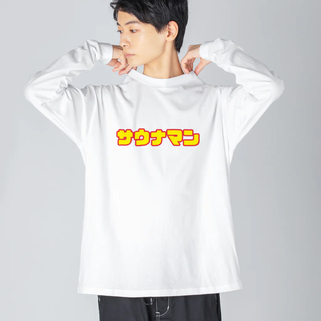 しょちゃぷにのサウナマン ビッグシルエットロングスリーブTシャツ