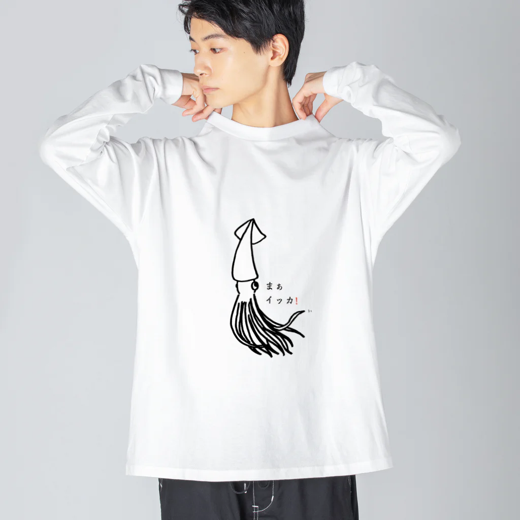 アングラースピリッツのすまし顔のイカくん　まぁイッカ！ ビッグシルエットロングスリーブTシャツ