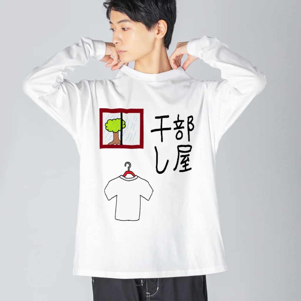 aikawayawaの部屋干し1 ビッグシルエットロングスリーブTシャツ