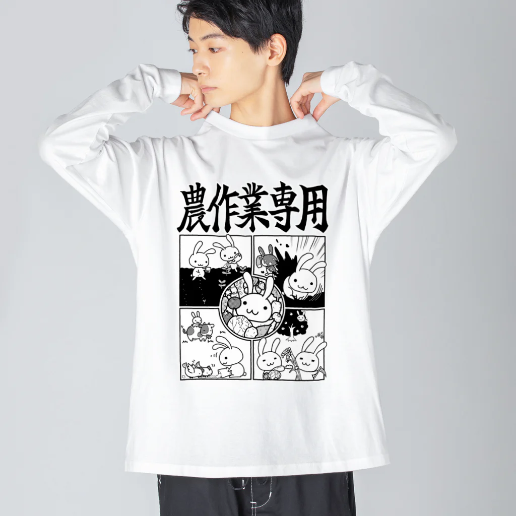 幸うさ.comの農作業専用 Big Long Sleeve T-Shirt