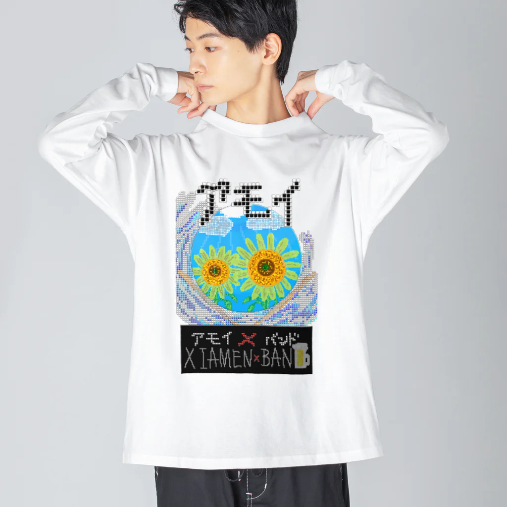 AkironBoy's_Shopのアモイ✖︎バンド　【Xiamen Band】 Big Long Sleeve T-Shirt