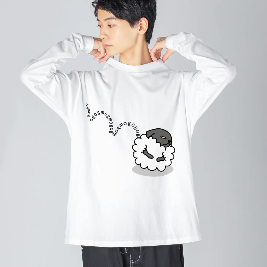 オグオグモグモグの0.コロコロヒツジ Big Long Sleeve T-Shirt