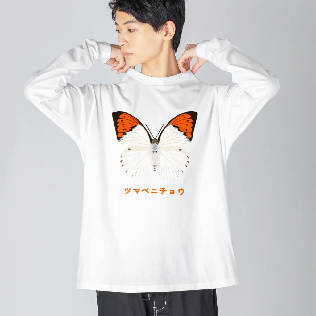 さちこの生物雑貨のツマベニチョウ ビッグシルエットロングスリーブTシャツ