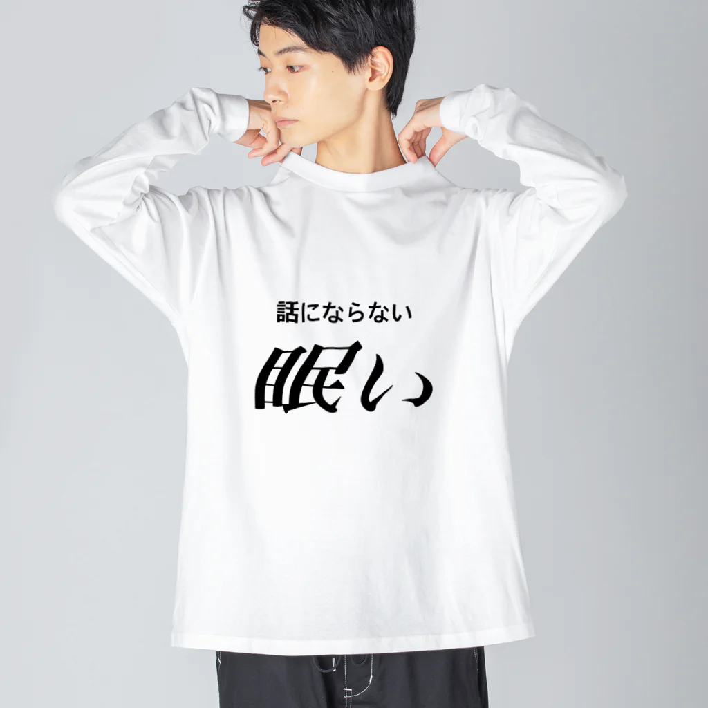 🍑の眠い　黒文字 ビッグシルエットロングスリーブTシャツ