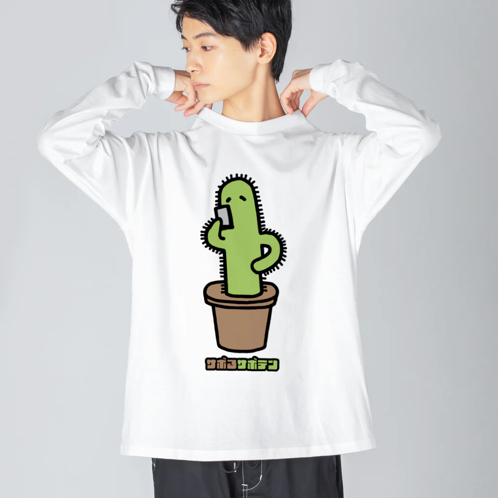 高堂玲/イラストの方のサボるサボテン ビッグシルエットロングスリーブTシャツ