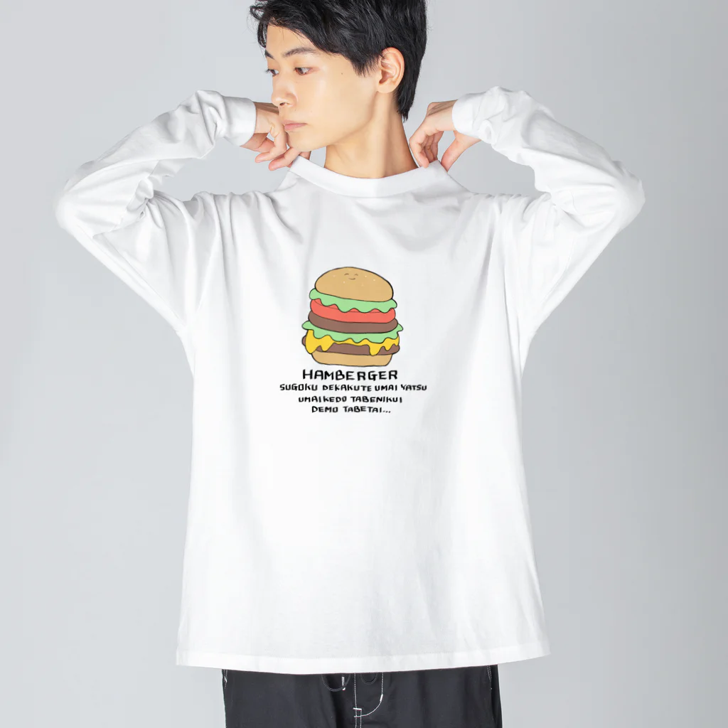 sunaoのハンバーガー ビッグシルエットロングスリーブTシャツ