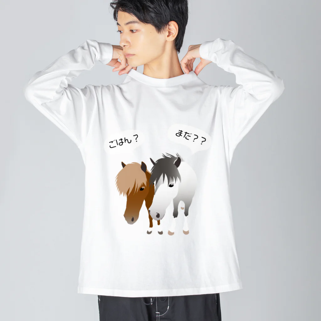 ウマーズ＆りき父ちゃんのウマーズ・ごはん？まだ？？ ビッグシルエットロングスリーブTシャツ