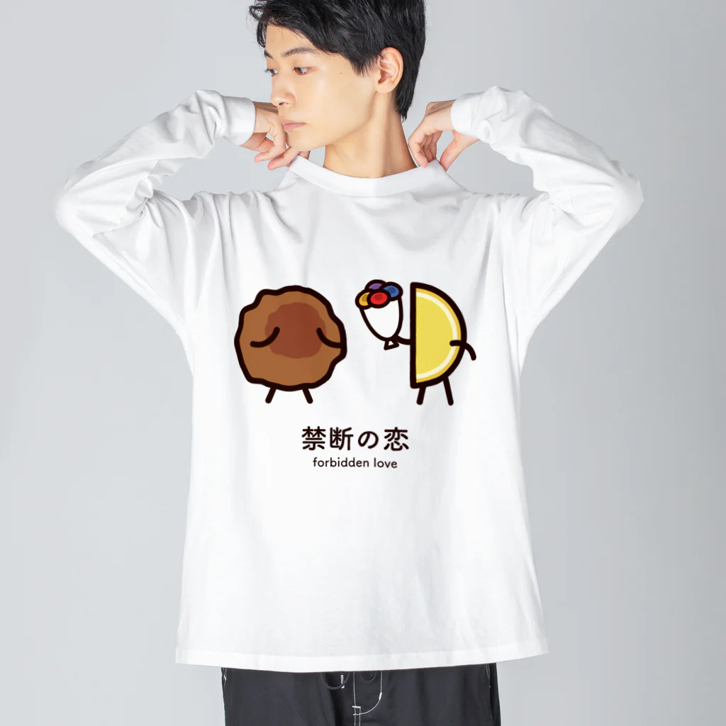 高堂玲/イラストの方の禁断の恋 ビッグシルエットロングスリーブTシャツ